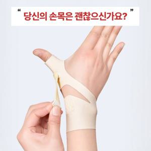 [정품] 엄지 손목 보호대 손가락 밴드 (터널증후군아대 지지 고정)