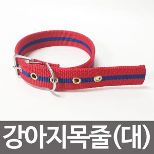강아지목줄 강아지 목줄 대 나일론 개목줄 개목걸이 개줄 애견줄 강아지산책줄