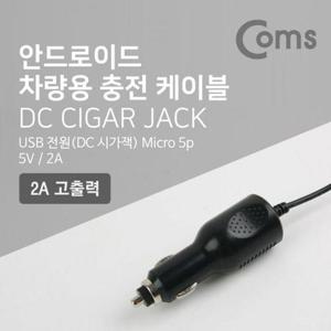 Coms 차량용 충전 케이블안드로이드 Micro 5P (W765E12)