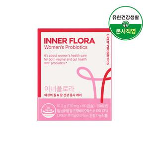 유한건강생활 뉴오리진 이너플로라 질유산균 60캡슐 1박스 2개월분