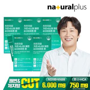 [내츄럴플러스] 차전자피 가르시니아 쾌변&다이어트 환 30포 5박스 / 체지방감소 배변활동원활 콜레스테롤