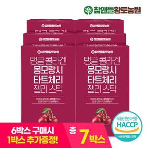 [황토농원]몽모랑시 타트체리 콜라겐 젤리스틱 6박스+1박스 총7박스