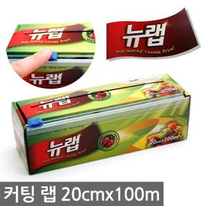 뉴랩 이지 커팅랩 20x100 주방용랩 위생랩 음식포장 비닐랩 ? 커터기일체형 랩필름
