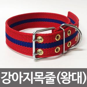 강아지목줄 왕대 나일론 개목줄 개목걸이 개줄 애견줄 강아지산책줄