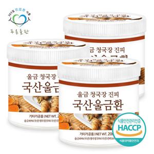 [푸른들판] 국내산 울금환 200gx3통 haccp 인증 휴대용환통 사은품