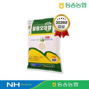 [동송농협] 25년 햅쌀 철원 오대쌀 4kg 상등급