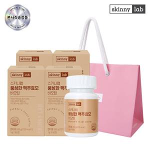 [스키니랩] 풍성한 맥주효모 비오틴 4박스 (8개월분) ★쇼핑백증정★