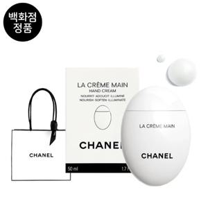 [백화점 정품] 샤넬 라 크렘 망 핸드 크림 50ml + [선물포장]