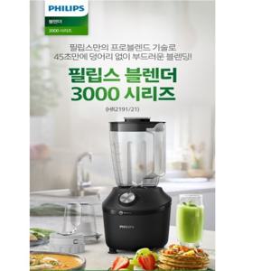 [정품]필립스  블렌더 /믹서기 HR2191/블랙
