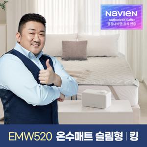 [경동나비엔] 숙면매트 온수 킹 슬림형 EMW520-KS 온수매트
