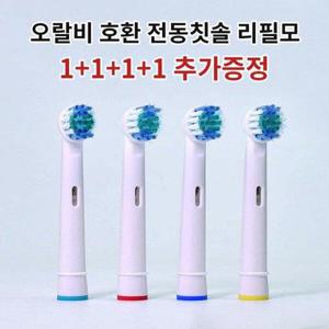 [갓샵]오랄비전동칫솔모호환 4개입 전동칫솔리필 전동칫솔모
