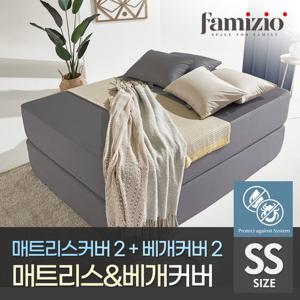 [파미지오] 스타일 방수 매트리스커버세트 슈퍼싱글(SS) 2장+베개커버 50x70 2장