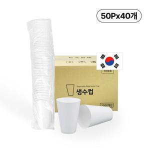 이지앤 일회용 생수컵50P-40개 종이컵 정수기컵 물컵 일회용컵 한모금컵
