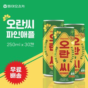 [동아오츠카] 오란씨 파인애플 250ml x 30캔