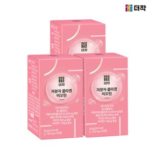 [더작] 저분자콜라겐 비오틴 60정 x 3박스 (6개월분)