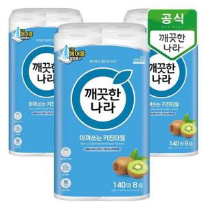 갤러리아_깨끗한나라 데일리 아껴쓰는 키친타올 140매 8롤x3팩 총24롤