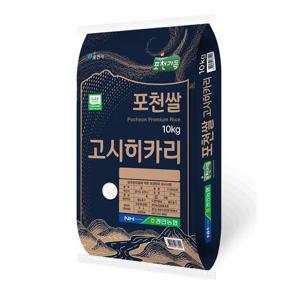 25년 햅쌀 포천쌀 고시히카리 쌀10kg GAP우수관리 관인농협