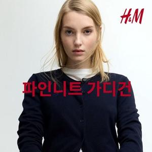[H&M] 인기 파인니트 시리즈