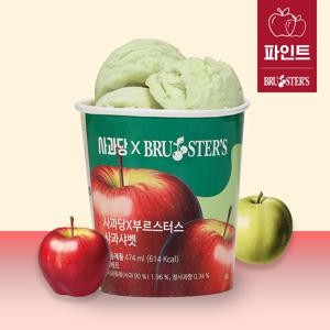 [브루스터스X사과당] 미국 프리미엄 아이스크림 사과샤벳 파인트 (474ml)