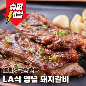 ❤️신제품 출시 특가❤️ 한돈 양념 돼지갈비 1kg