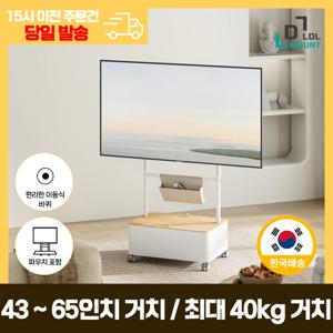 LDL-MOUNT 이젤형 TV 스탠드 거치대 인테리어 디자인 서랍장 파우치 포함 화이트 색상 LG 삼성 호환 가능 43~65