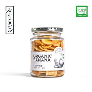 [착한습관] 유기농 바나나칩 130g