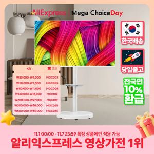 무빙큐빅스 화이트에디션 55인치 4K UHD QLED 삼탠바이미 이동식 스마트TV 삼텐바이미 중소바이미 스탠바이미