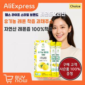 비욘드오리진 NFC 유기농 레몬즙100 + 사은품 100%증정 행사