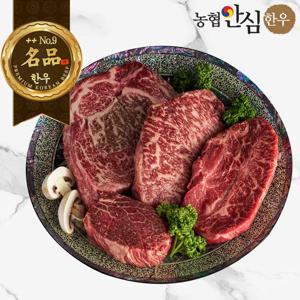 농협안심한우 1++9 최고등급 선택상품 (등심/구이/불고기/국거리 골라담기)