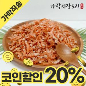두절새우 소 300g 건새우 손질 깐새우 마른 조림용 볶음용