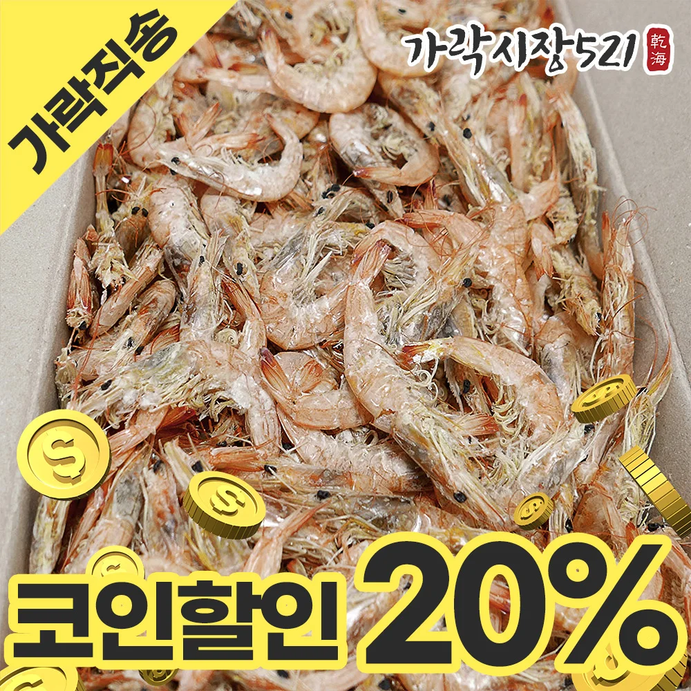 국산 햇 건새우 1kg 육수용 대용량 한박스 중하새우 다시새우