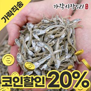 9월 갓잡은 국산 햇 가이리멸치 1.5kg 상급 (3~4cm) 대용량 볶음용 건멸치 볶음 조림용