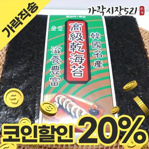 국산 구운김밥김 100매 최상급 김밥김 김밥용 김