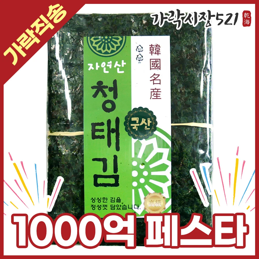 완도 특 청태김 100장 300g 파래함량 70% 품질좋은 바삭 고소한 생김 전장김 특품