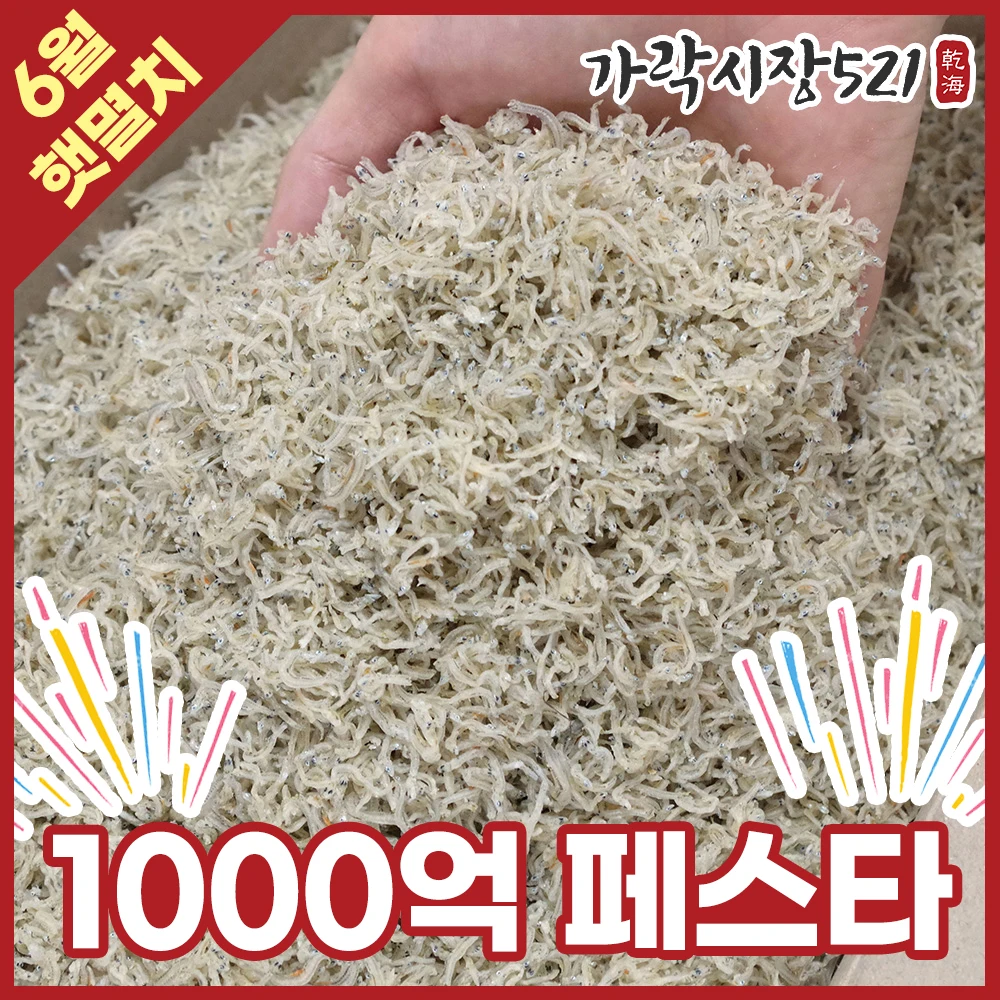 25년 10월 어획한 햇 지리멸치 1.5kg 신선한 볶음용 잔멸치 세멸치 (보령 세목망 어획)