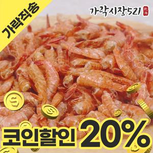 국산 최상급 진도 햇 두절 꽃새우 150g 볶음용 국물용 홍새우 건새우