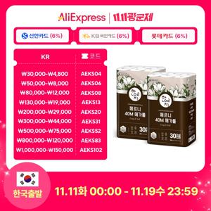 한예지 메가롤 천연펄프 3겹 화장지 40m 30롤 2팩