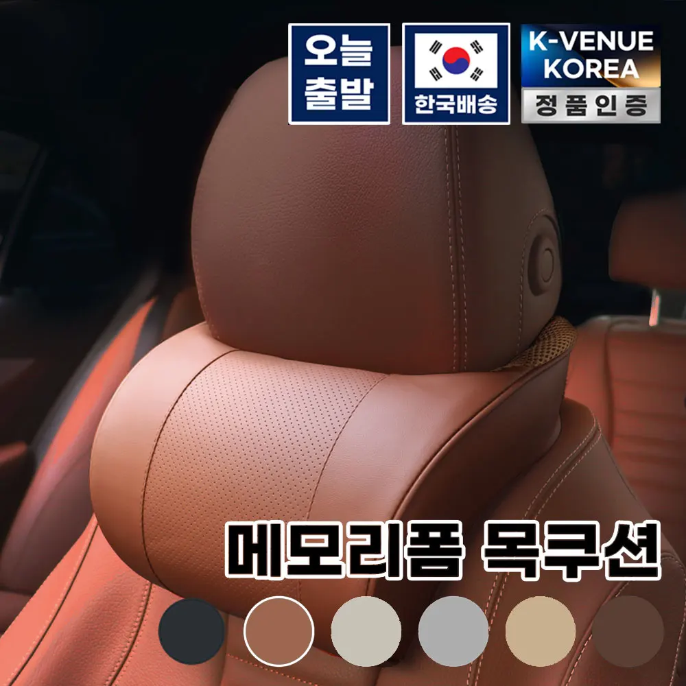 엔칸타 차량용 목베개 세이프레더넥 가죽 메모리폼 목쿠션 헤드레스트 car neck cushion