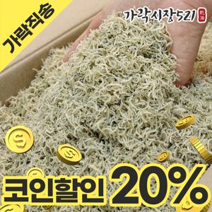 국산 최상급 햇 세세멸치 1.5kg 대용량 아기멸치 잔멸치