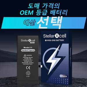 StellarXcell 배터리 아이폰용 OEM TI 칩 배터리 아이폰7 8플러스 XS XR 11 12미니 13프로 14프로 15프로맥스 교체 배터리