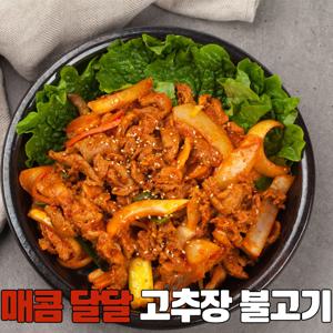 ♥신년 맞이♥ 매콤달콤 고추장 불고기 제육 볶음 1kg 1팩
