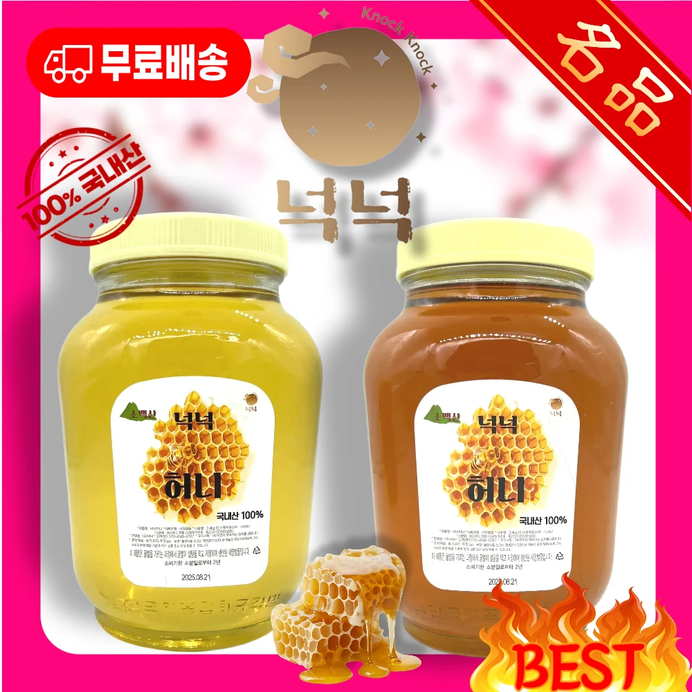 [넉넉] 100% 국산 벌꿀 2.4kg 아카시아꿀, 잡화꿀, 1병, 2병, 2병 혼합, 선물 포장 가능