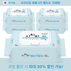 시치미 쓱 병풀시카 플러스 대용량 아기물티슈 캡형 72매 70gsm 5팩