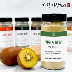 가락시장521 100% 국내산 키위분말 110g 키위 양배추 혼합 가루 영양 파우더 소화 효능