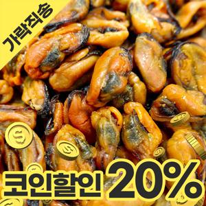 삼천포 건홍합 가락시장 최상품 건조 말린 마른홍합 국물 볶음 조림용