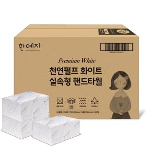 한예지 실속형 천연펄프 화이트 핸드타월 페이퍼타올 5000매 업소용