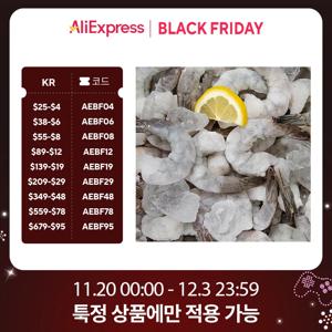 냉동 생칵테일새우 900g x 2팩