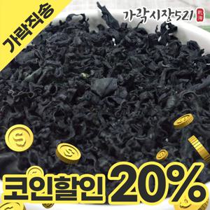 완도 최상급 간편 자른미역 500g 건미역 마른 돌미역 커트미역
