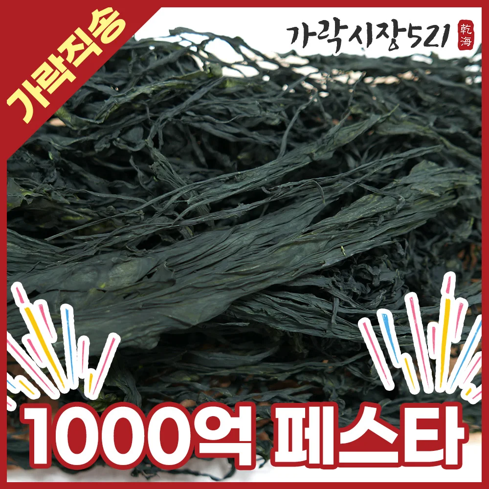자연산 완도 햇 건미역 500g 부드러운 산모미역