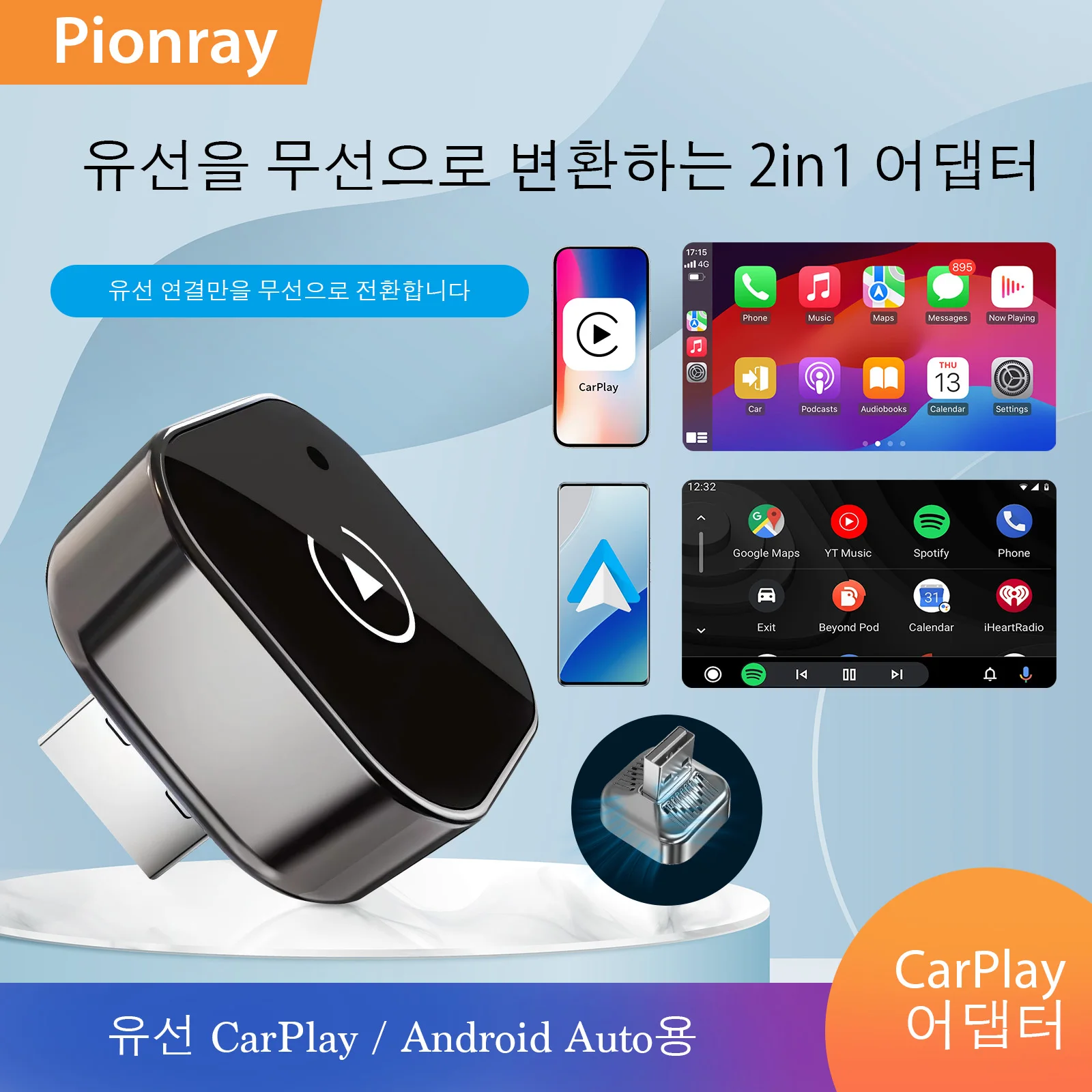 2026 Pionray 무선 카플레이 & 안드로이드 오토 어댑터 2 in 1 | 5G 와이파이 고속 무선 전환기 | 타입C/USB 플러그 앤 플레이